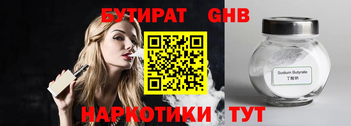 БУТИРАТ  Бутират буратино  Вход с VPN  Лянтор 