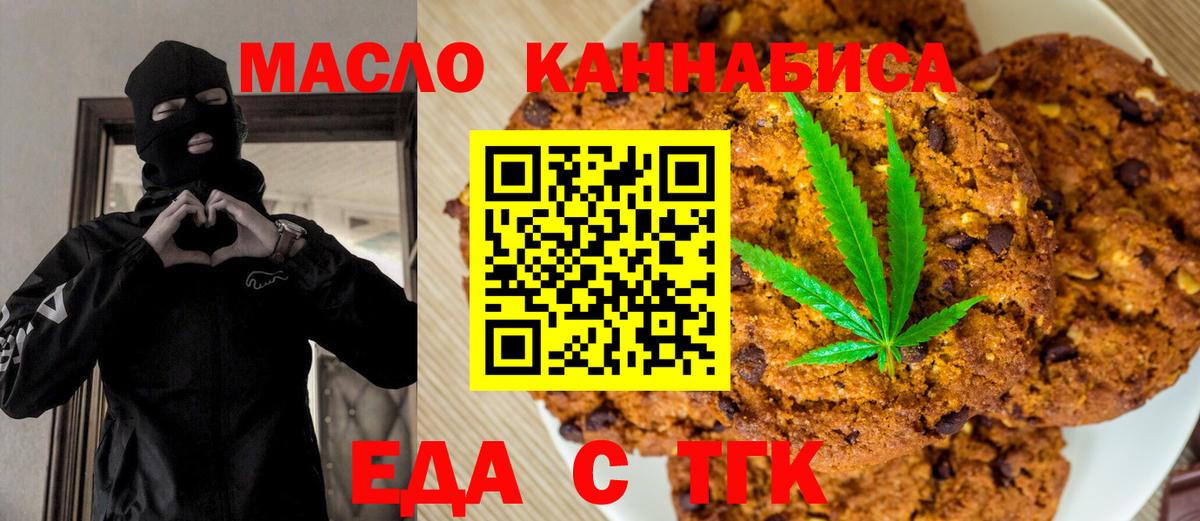Лянтор  Печенье с ТГК конопля  Вход с VPN 