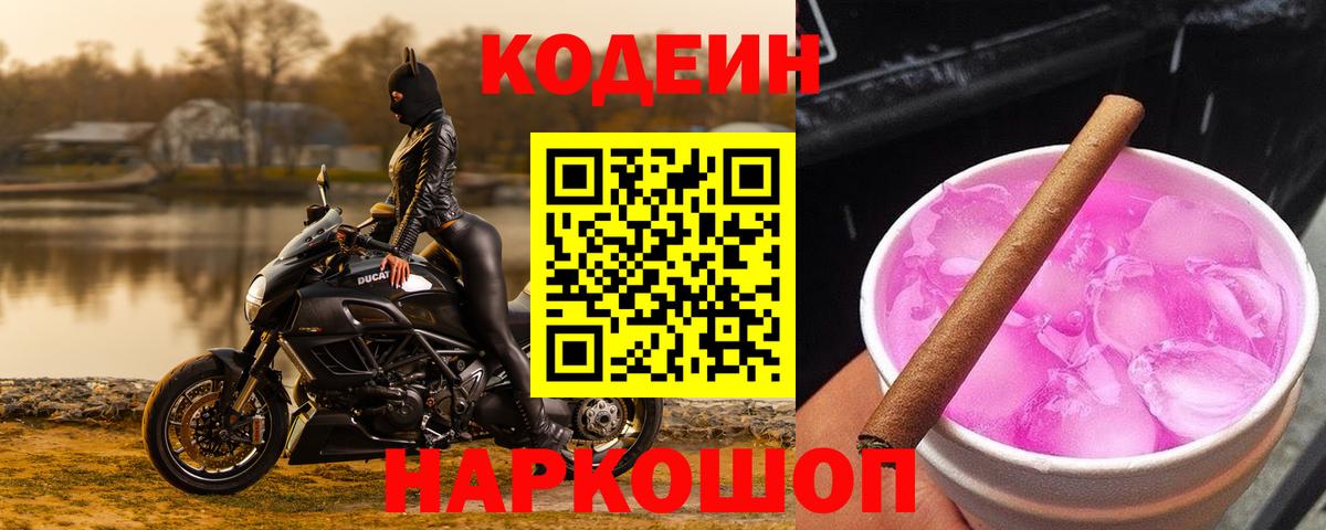 Codein Purple Drank  Вход с VPN  Лянтор  Codein Purple Drank 
