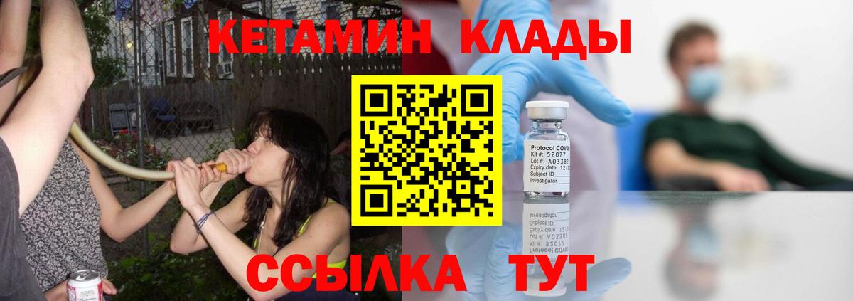 КЕТАМИН VHQ  Кетамин VHQ  Лянтор  Вход с VPN 