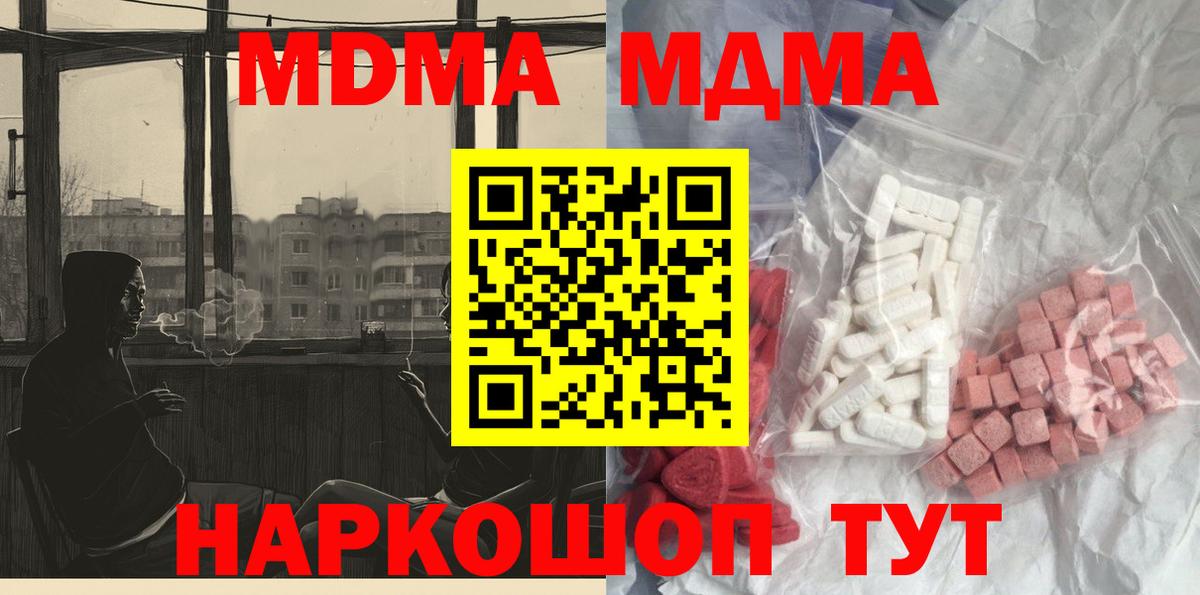 МДМА кристаллы  Вход с VPN  МДМА  Лянтор  MDMA молли 